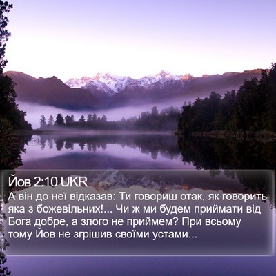 Йов 2:10 UKR Bible Verse Image