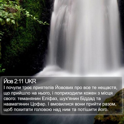 Йов 2:11 UKR Bible Verse Image
