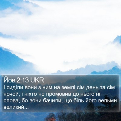 Йов 2:13 UKR Bible Verse Image
