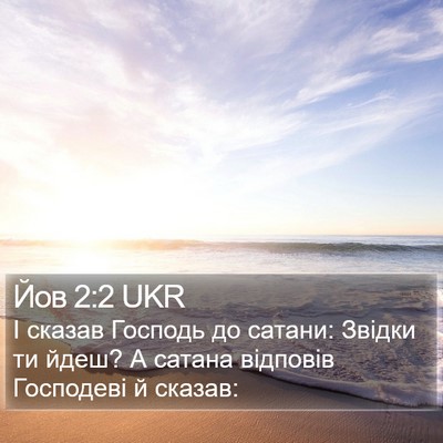 Йов 2:2 UKR Bible Verse Image