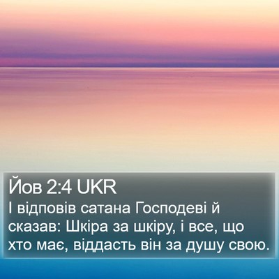 Йов 2:4 UKR Bible Verse Image
