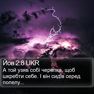 Йов 2:8 UKR Bible Verse Image