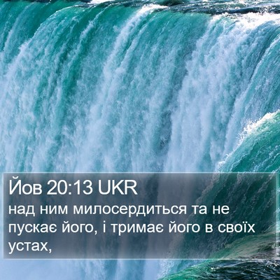 Йов 20:13 UKR Bible Verse Image