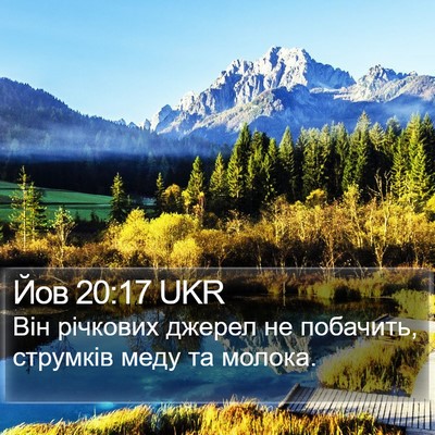 Йов 20:17 UKR Bible Verse Image