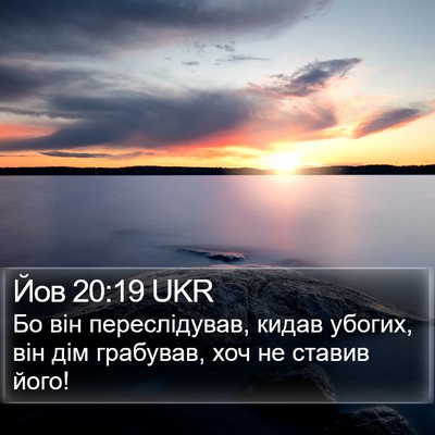 Йов 20:19 UKR Bible Verse Image