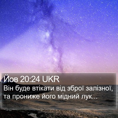 Йов 20:24 UKR Bible Verse Image
