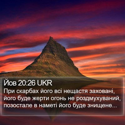 Йов 20:26 UKR Bible Verse Image