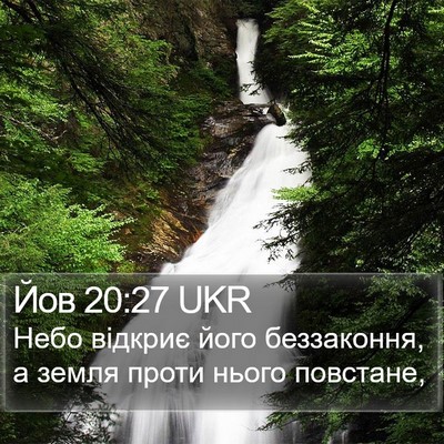Йов 20:27 UKR Bible Verse Image