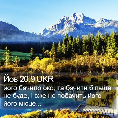 Йов 20:9 UKR Bible Verse Image