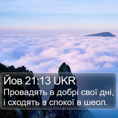 Йов 21:13 UKR Bible Verse Image