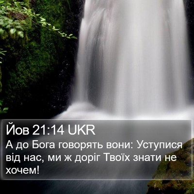 Йов 21:14 UKR Bible Verse Image