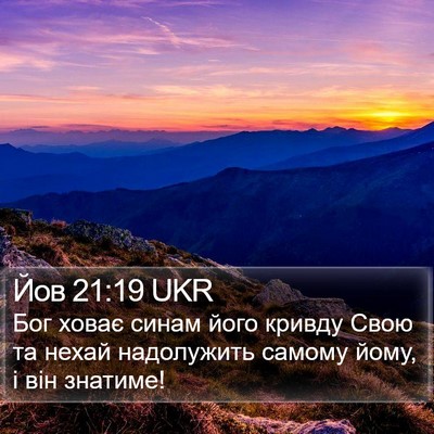 Йов 21:19 UKR Bible Verse Image