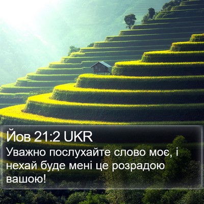 Йов 21:2 UKR Bible Verse Image