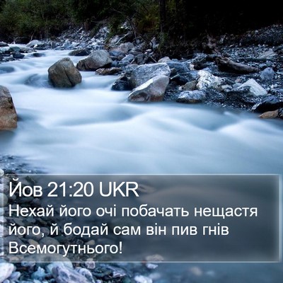 Йов 21:20 UKR Bible Verse Image