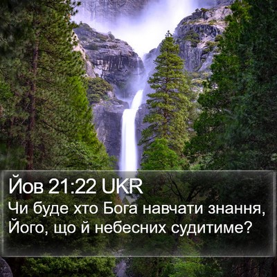 Йов 21:22 UKR Bible Verse Image