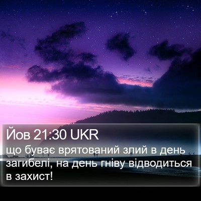 Йов 21:30 UKR Bible Verse Image