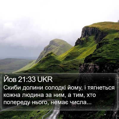 Йов 21:33 UKR Bible Verse Image