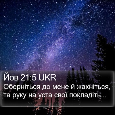 Йов 21:5 UKR Bible Verse Image