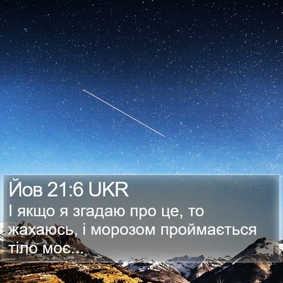 Йов 21:6 UKR Bible Verse Image