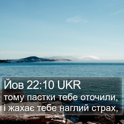 Йов 22:10 UKR Bible Verse Image