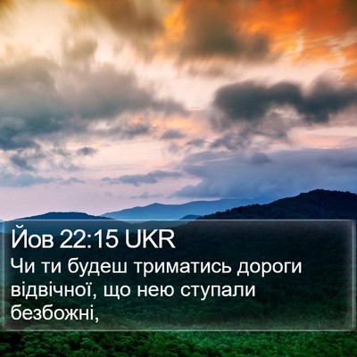 Йов 22:15 UKR Bible Verse Image