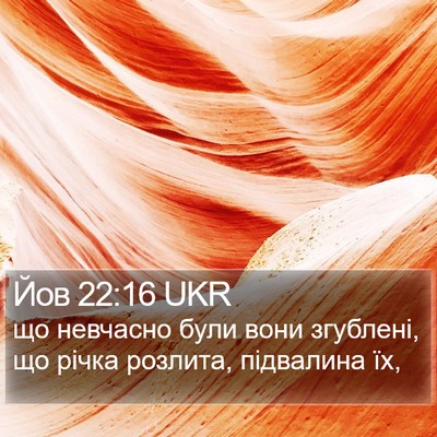 Йов 22:16 UKR Bible Verse Image