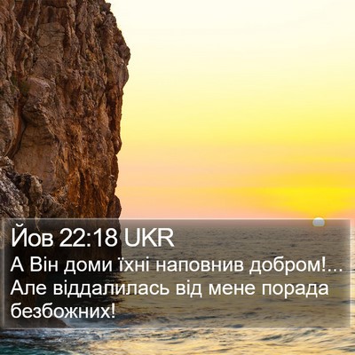 Йов 22:18 UKR Bible Verse Image
