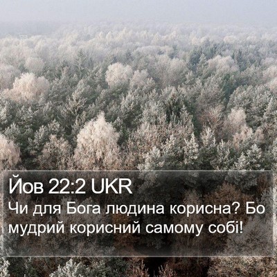 Йов 22:2 UKR Bible Verse Image