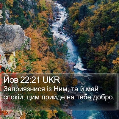 Йов 22:21 UKR Bible Verse Image