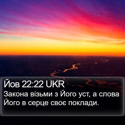 Йов 22:22 UKR Bible Verse Image