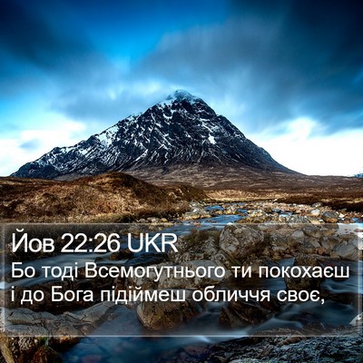 Йов 22:26 UKR Bible Verse Image