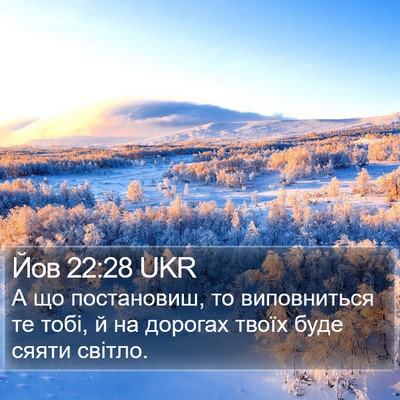 Йов 22:28 UKR Bible Verse Image