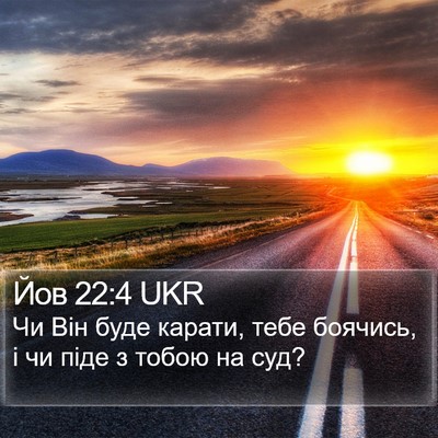 Йов 22:4 UKR Bible Verse Image