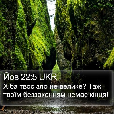 Йов 22:5 UKR Bible Verse Image