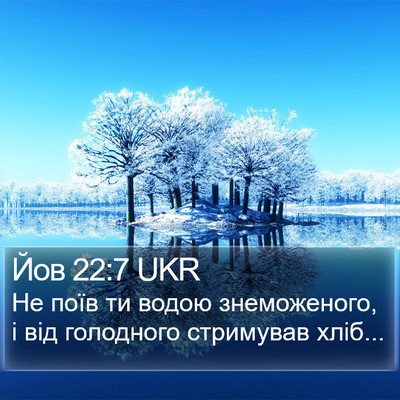 Йов 22:7 UKR Bible Verse Image