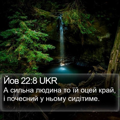 Йов 22:8 UKR Bible Verse Image