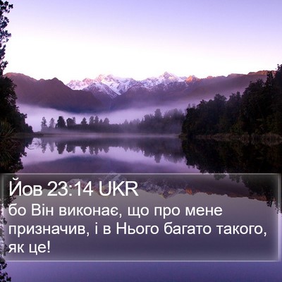 Йов 23:14 UKR Bible Verse Image