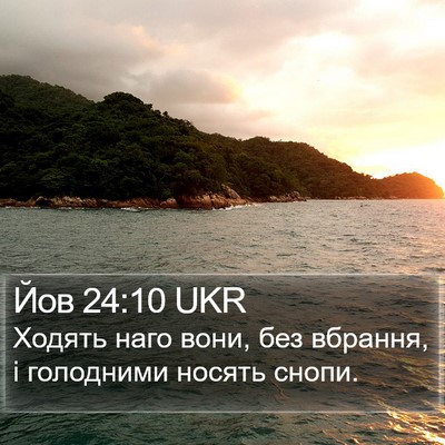 Йов 24:10 UKR Bible Verse Image