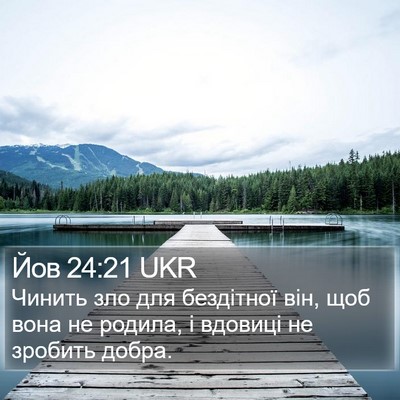 Йов 24:21 UKR Bible Verse Image
