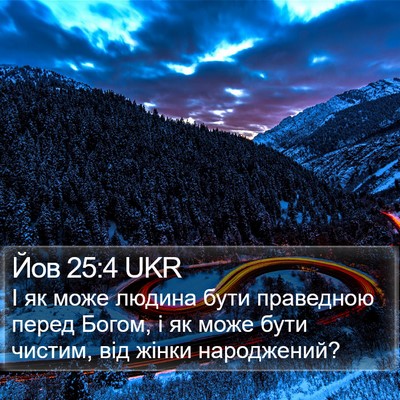 Йов 25:4 UKR Bible Verse Image