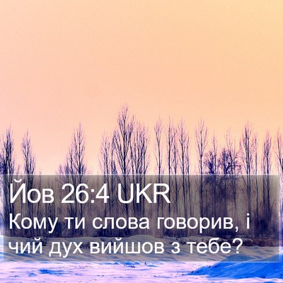 Йов 26:4 UKR Bible Verse Image