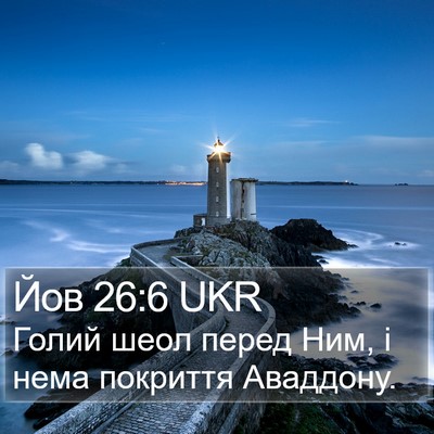 Йов 26:6 UKR Bible Verse Image