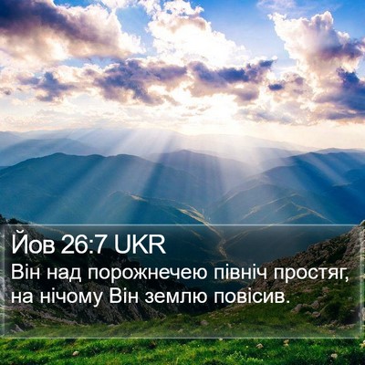 Йов 26:7 UKR Bible Verse Image