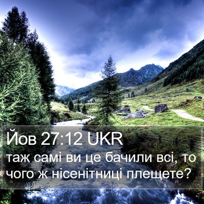 Йов 27:12 UKR Bible Verse Image