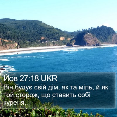 Йов 27:18 UKR Bible Verse Image