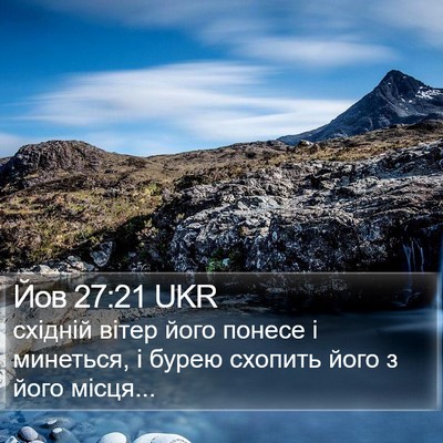 Йов 27:21 UKR Bible Verse Image