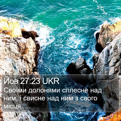 Йов 27:23 UKR Bible Verse Image