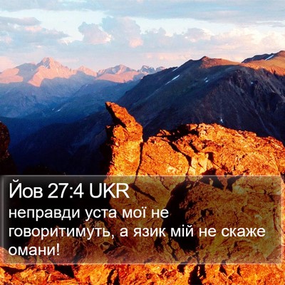 Йов 27:4 UKR Bible Verse Image