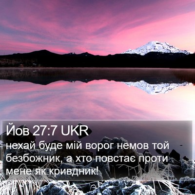 Йов 27:7 UKR Bible Verse Image