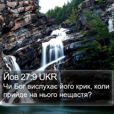 Йов 27:9 UKR Bible Verse Image